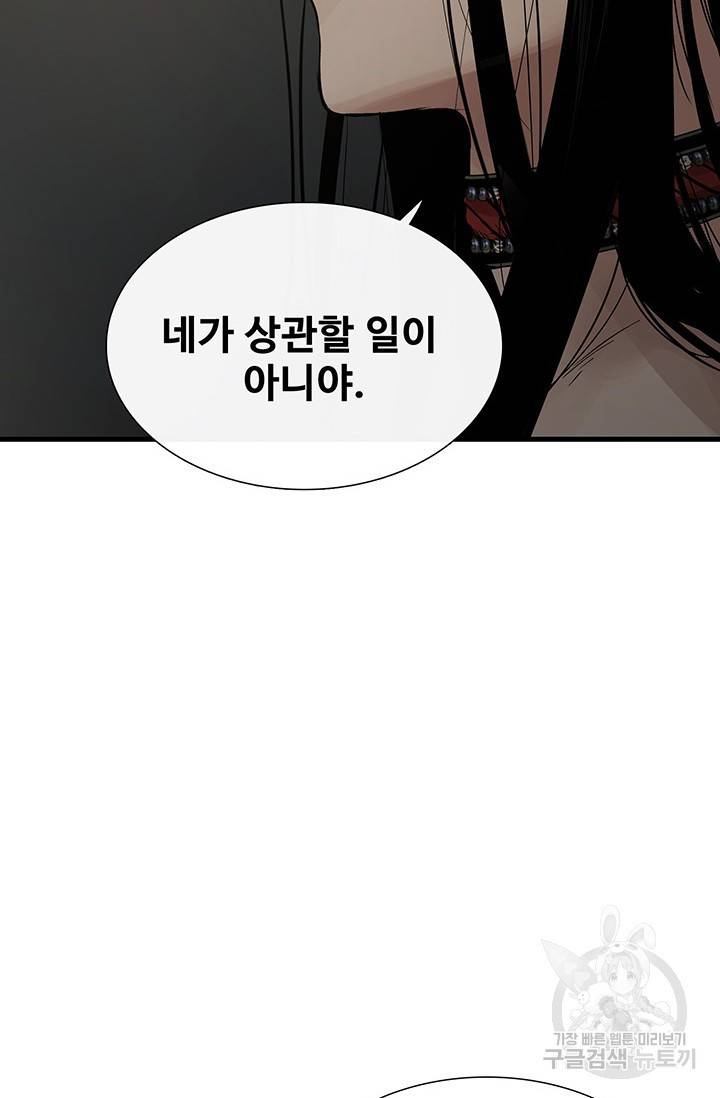토템의 영역 2부 1화 43
