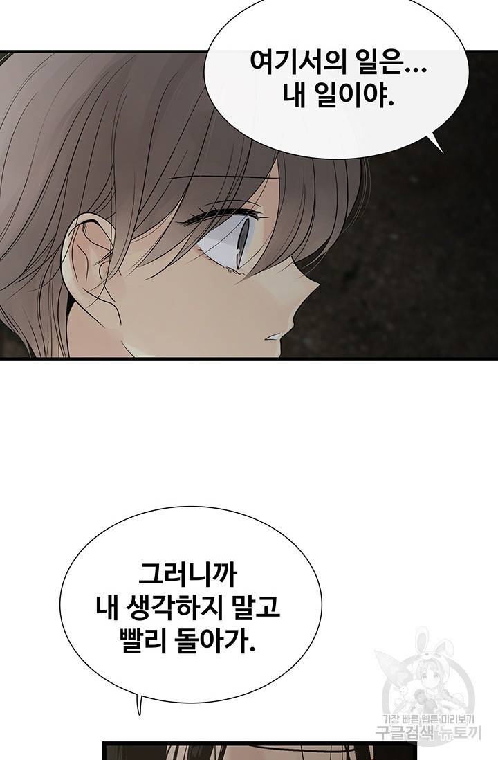 토템의 영역 2부 1화 44