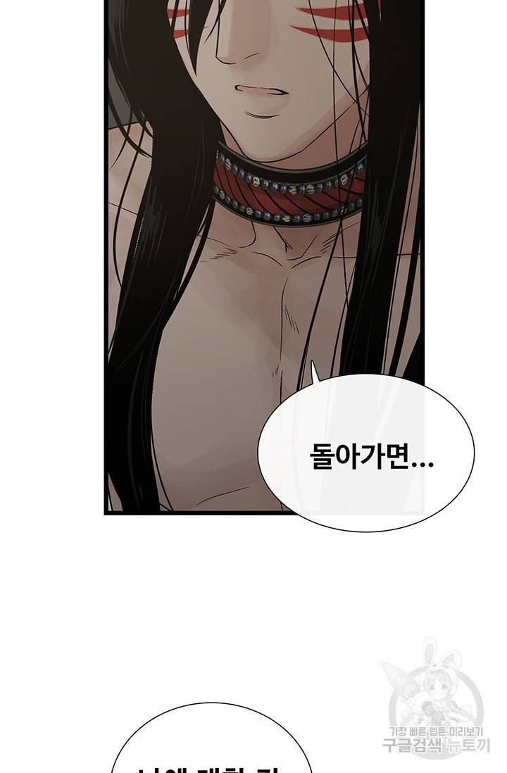 토템의 영역 2부 1화 45