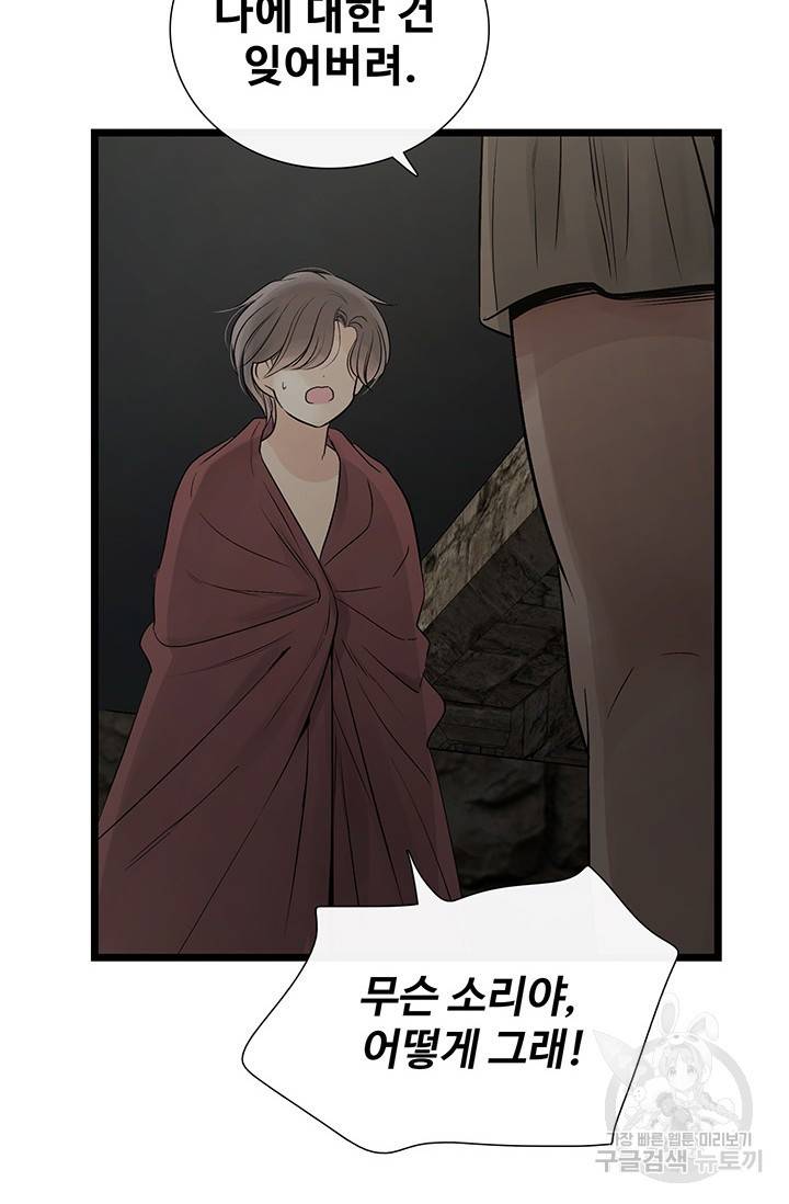 토템의 영역 2부 1화 46
