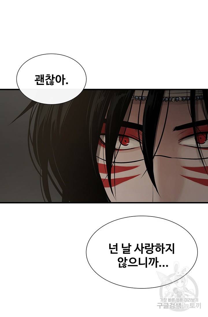 토템의 영역 2부 1화 47