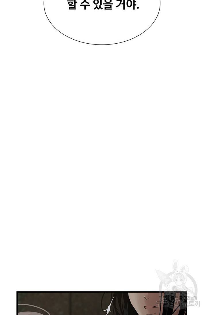 토템의 영역 2부 1화 49