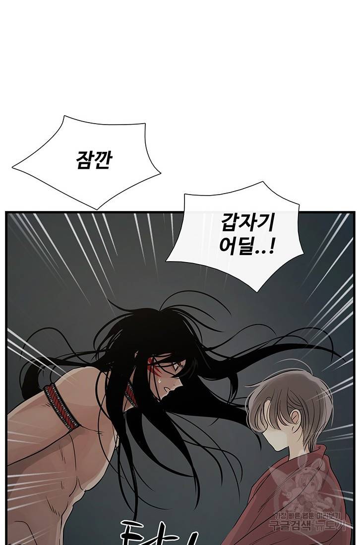 토템의 영역 2부 1화 51