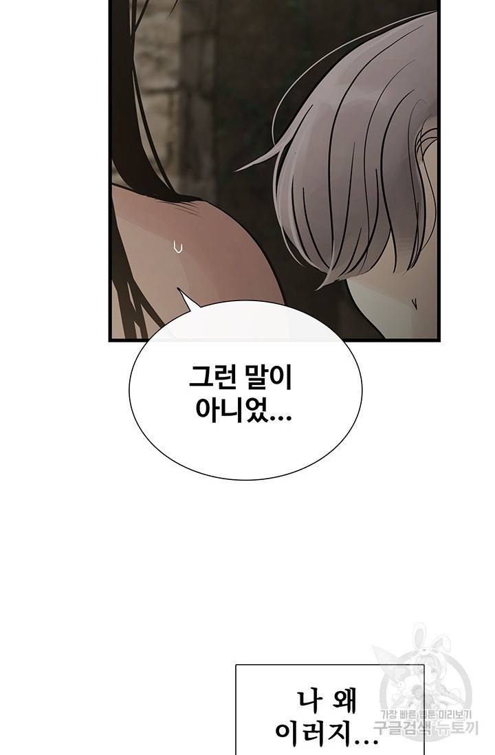 토템의 영역 2부 1화 53