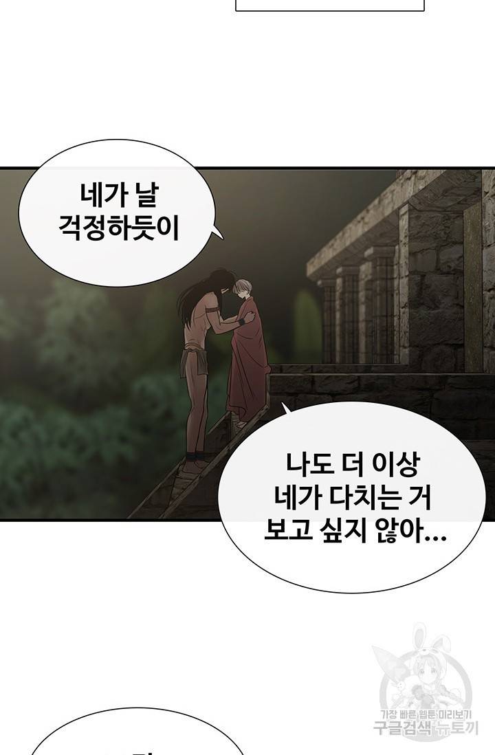 토템의 영역 2부 1화 54
