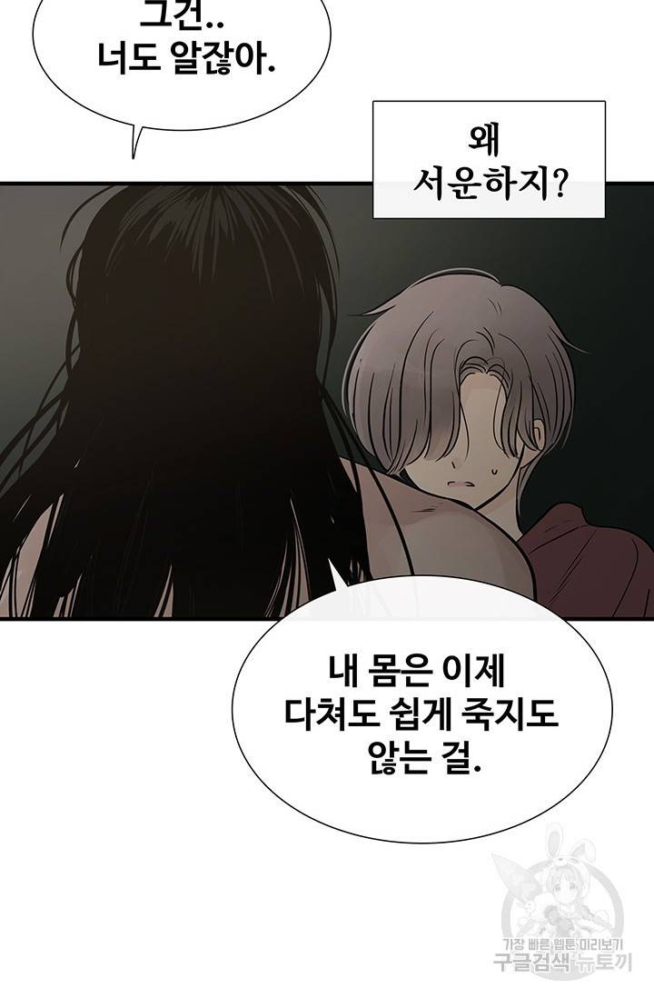 토템의 영역 2부 1화 55