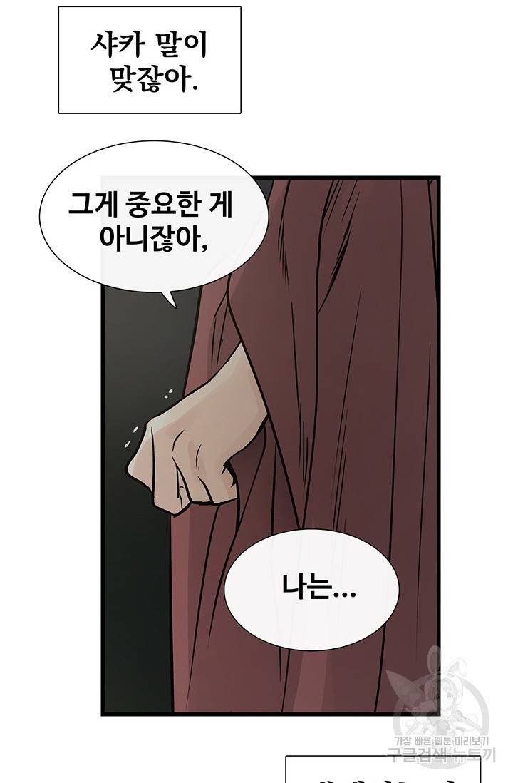 토템의 영역 2부 1화 56