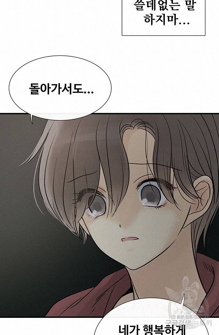 토템의 영역 2부 1화 57