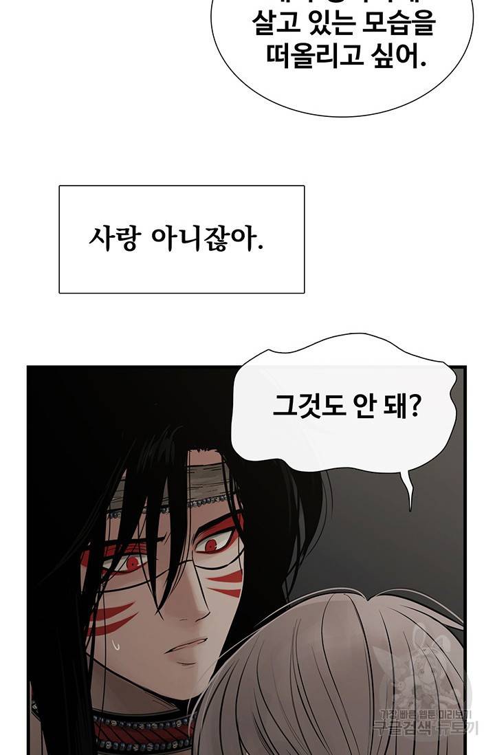 토템의 영역 2부 1화 58