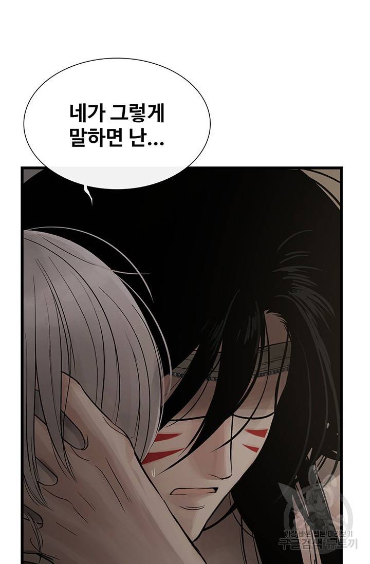 토템의 영역 2부 1화 62