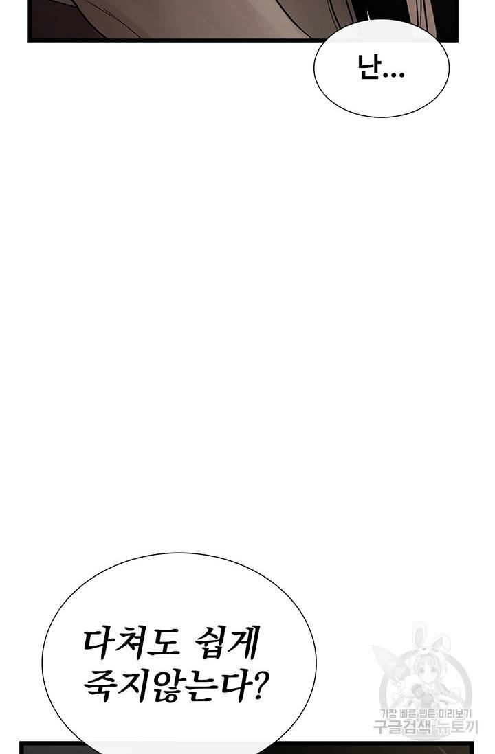 토템의 영역 2부 1화 63