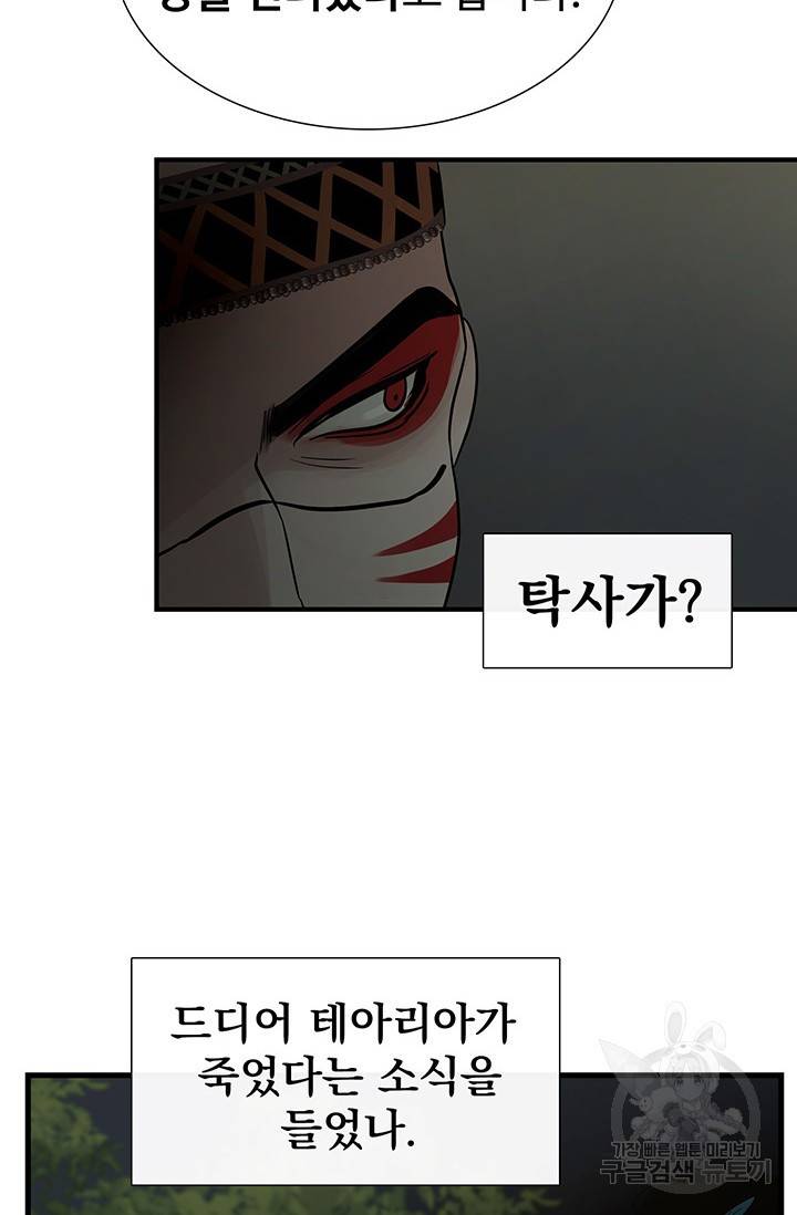 토템의 영역 2부 1화 67