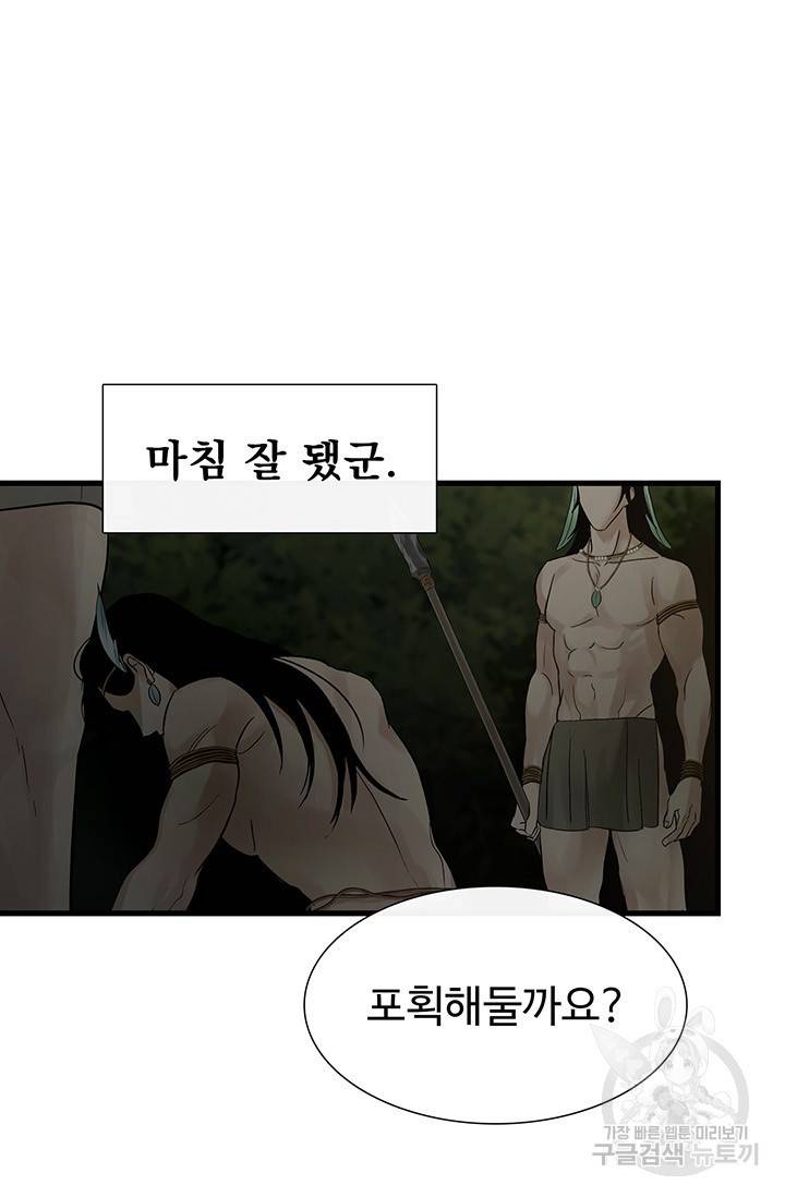 토템의 영역 2부 1화 69