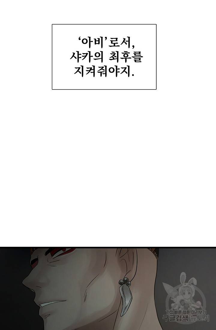 토템의 영역 2부 1화 70