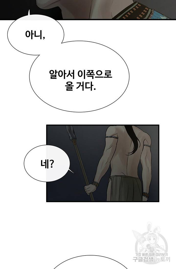 토템의 영역 2부 1화 71
