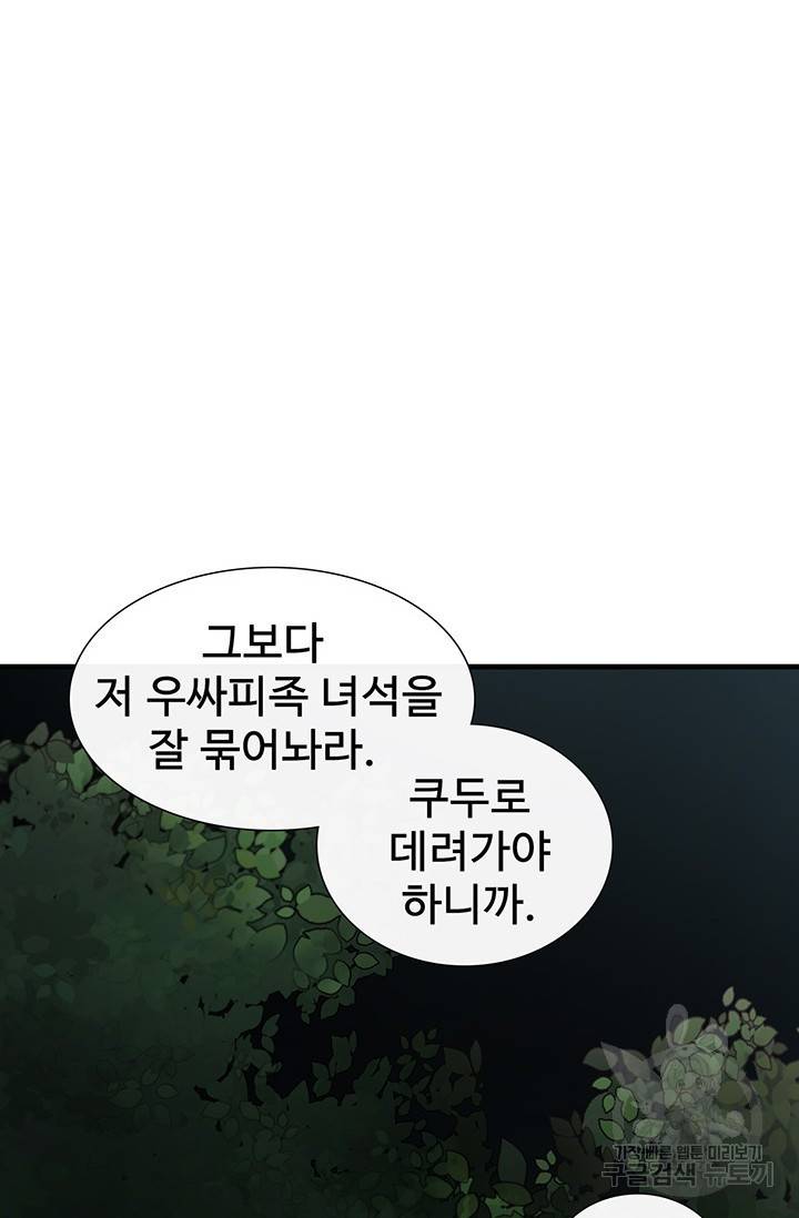 토템의 영역 2부 1화 77