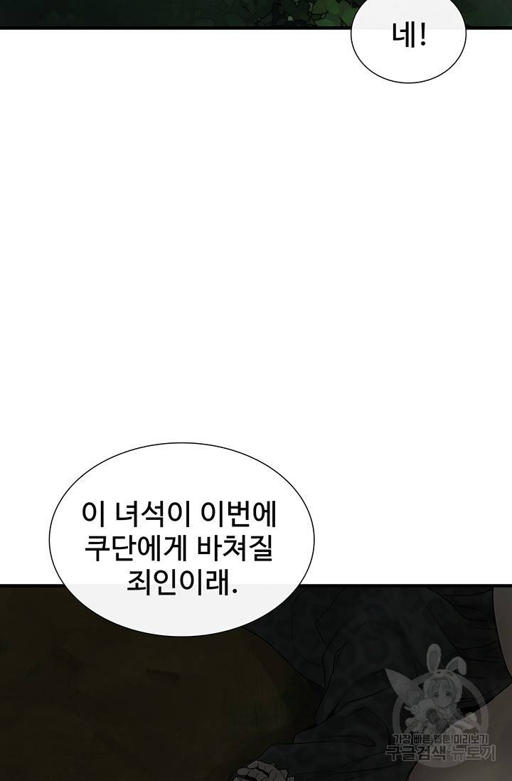 토템의 영역 2부 1화 78