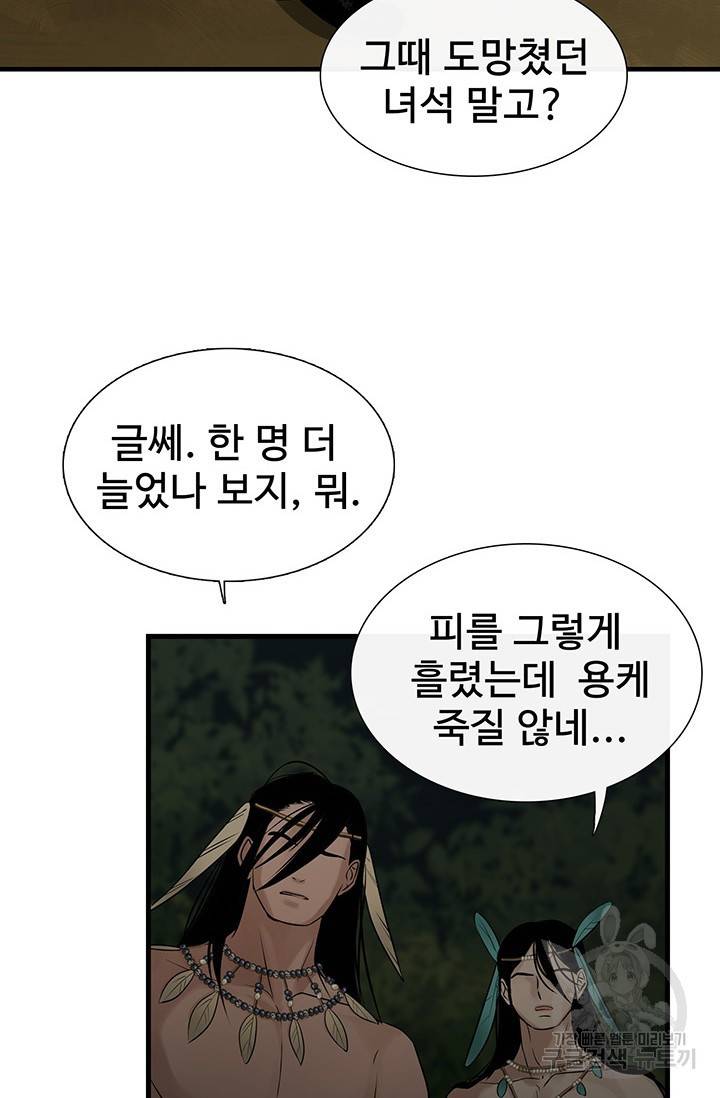 토템의 영역 2부 1화 80