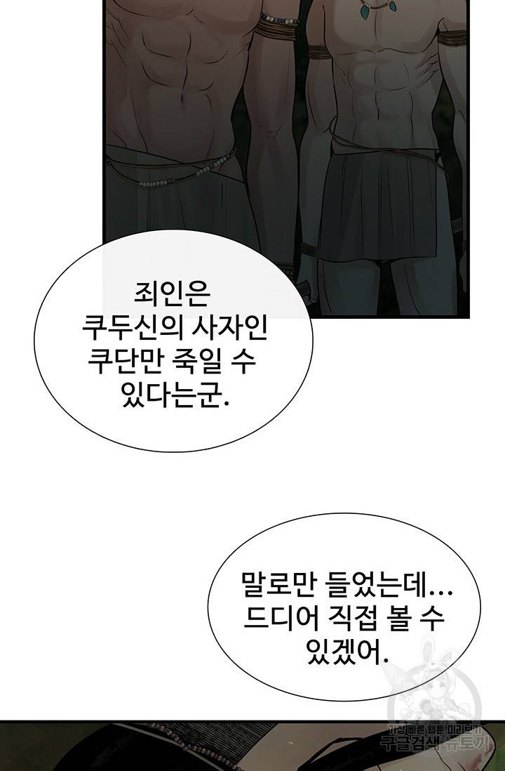 토템의 영역 2부 1화 81
