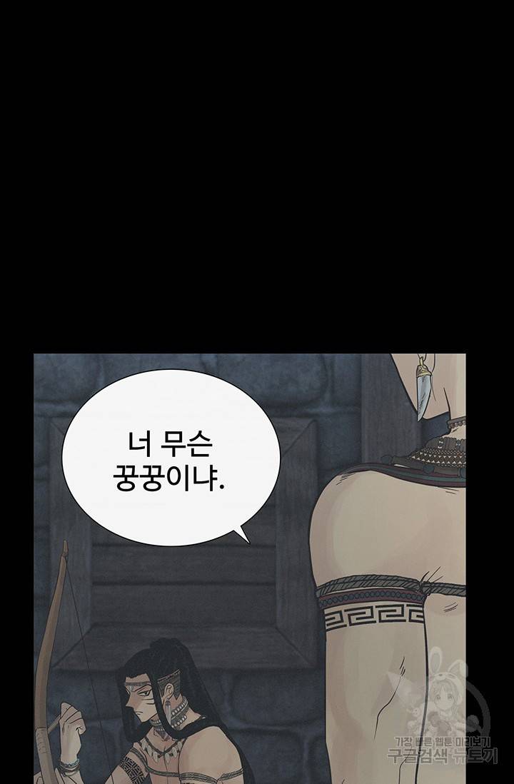 토템의 영역 2부 1화 83