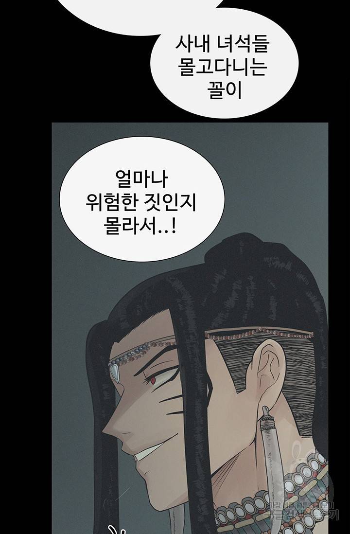 토템의 영역 2부 1화 85