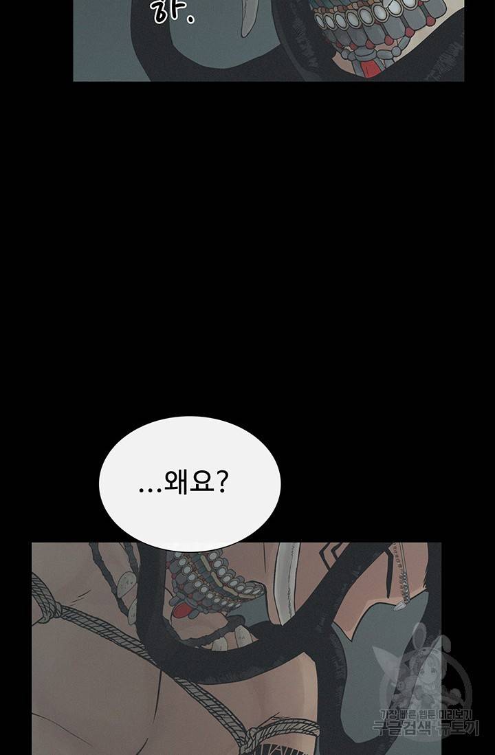 토템의 영역 2부 1화 86