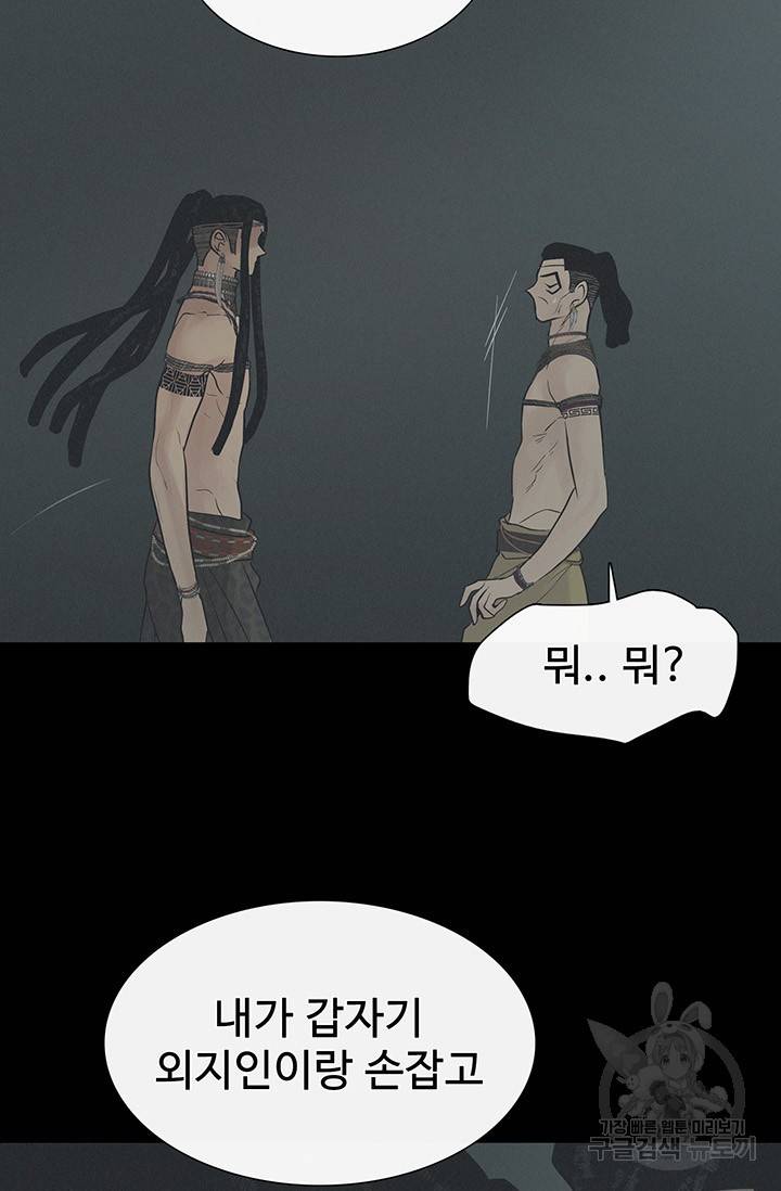 토템의 영역 2부 1화 88