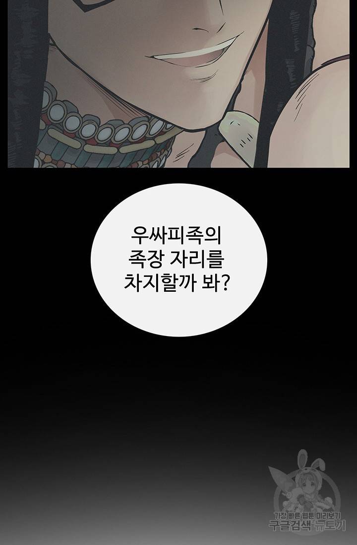 토템의 영역 2부 1화 90