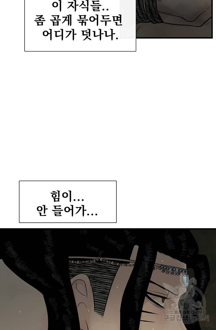 토템의 영역 2부 1화 93