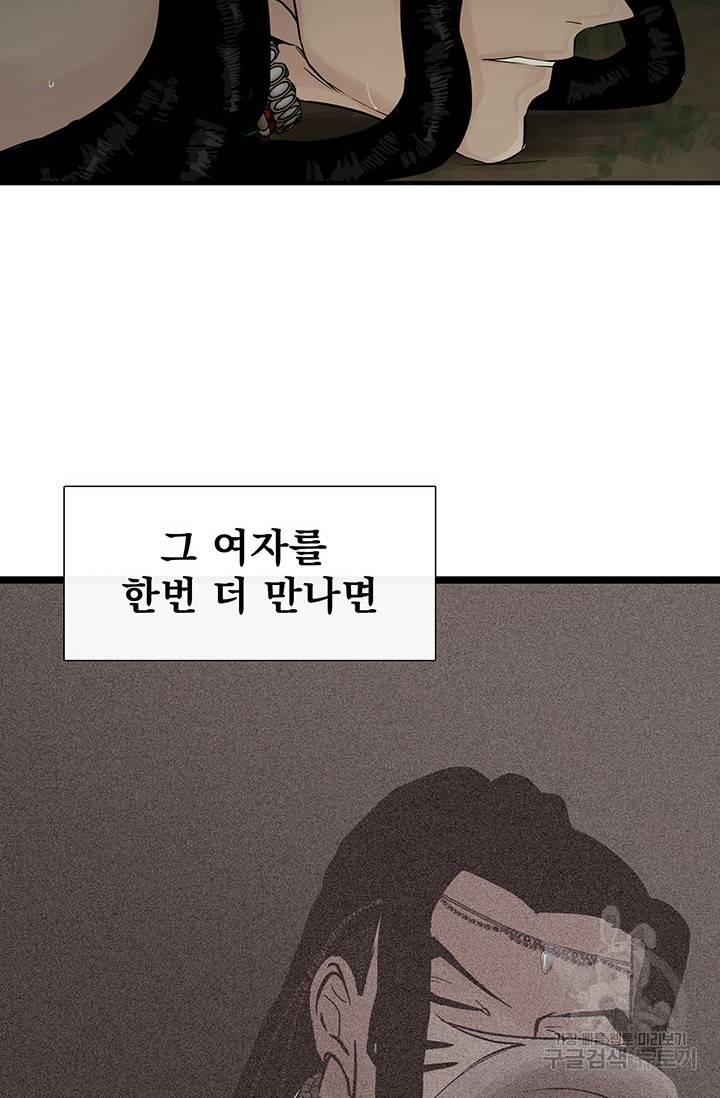 토템의 영역 2부 1화 94