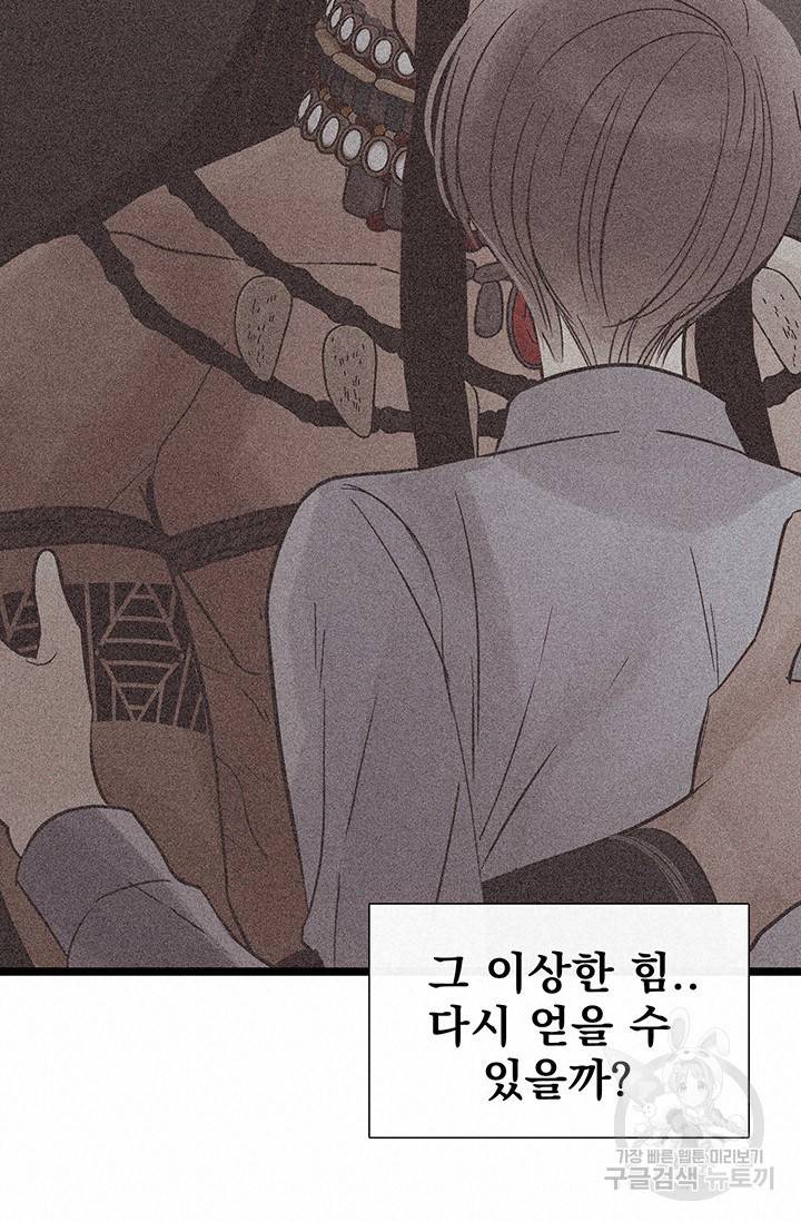토템의 영역 2부 1화 95