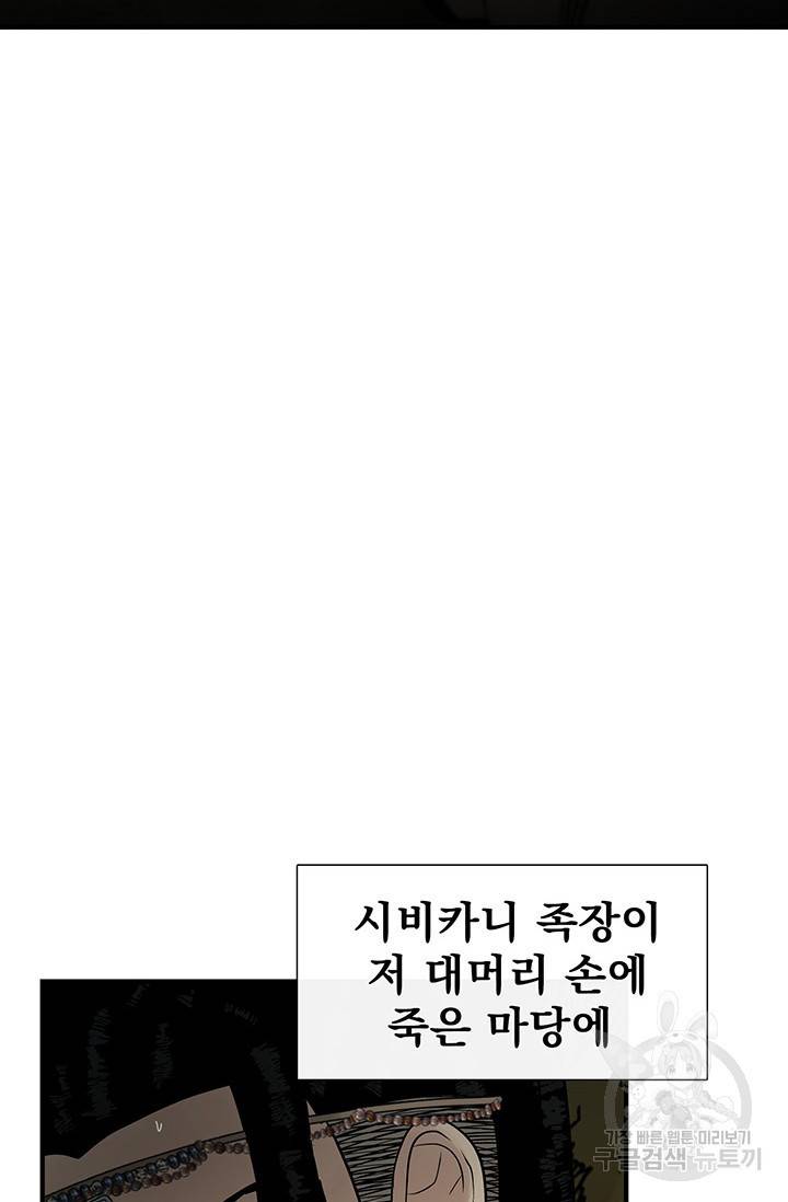토템의 영역 2부 1화 99