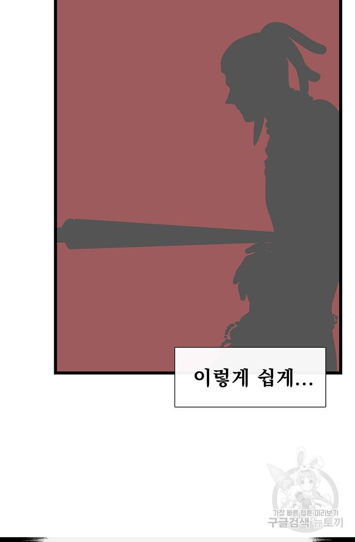 토템의 영역 2부 1화 101