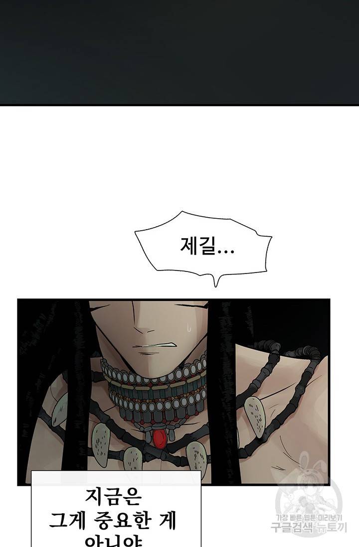 토템의 영역 2부 1화 103