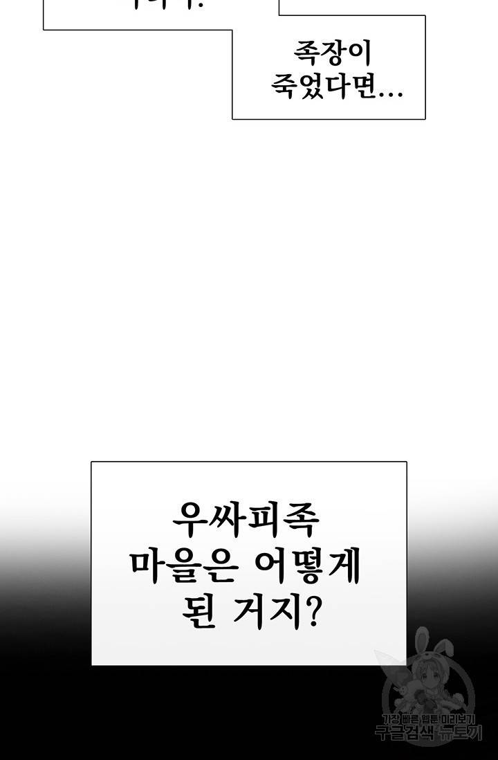 토템의 영역 2부 1화 104