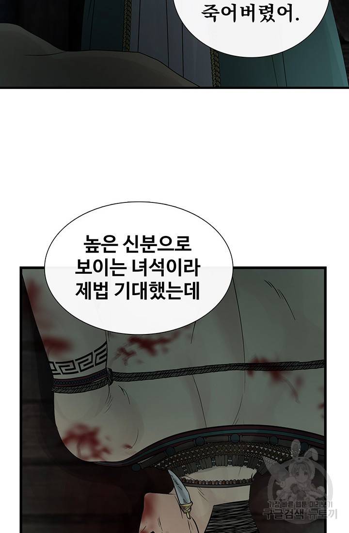 토템의 영역 2부 1화 109