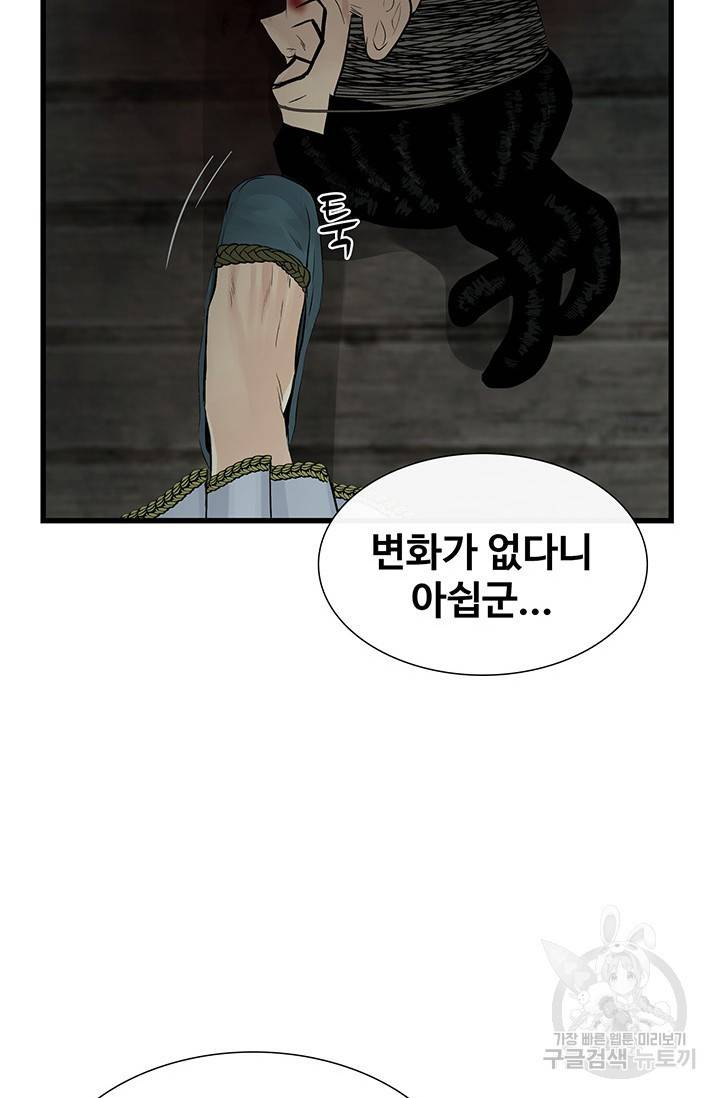토템의 영역 2부 1화 110
