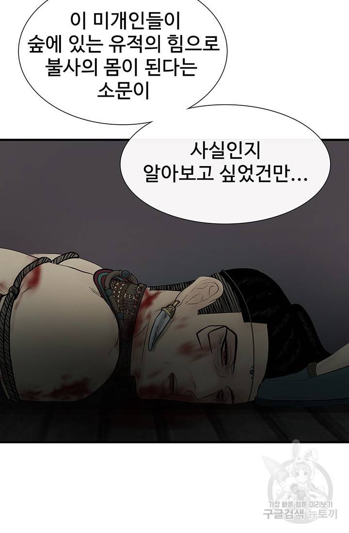 토템의 영역 2부 1화 111