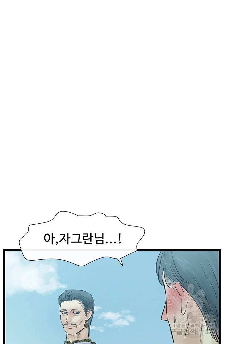 토템의 영역 2부 1화 115