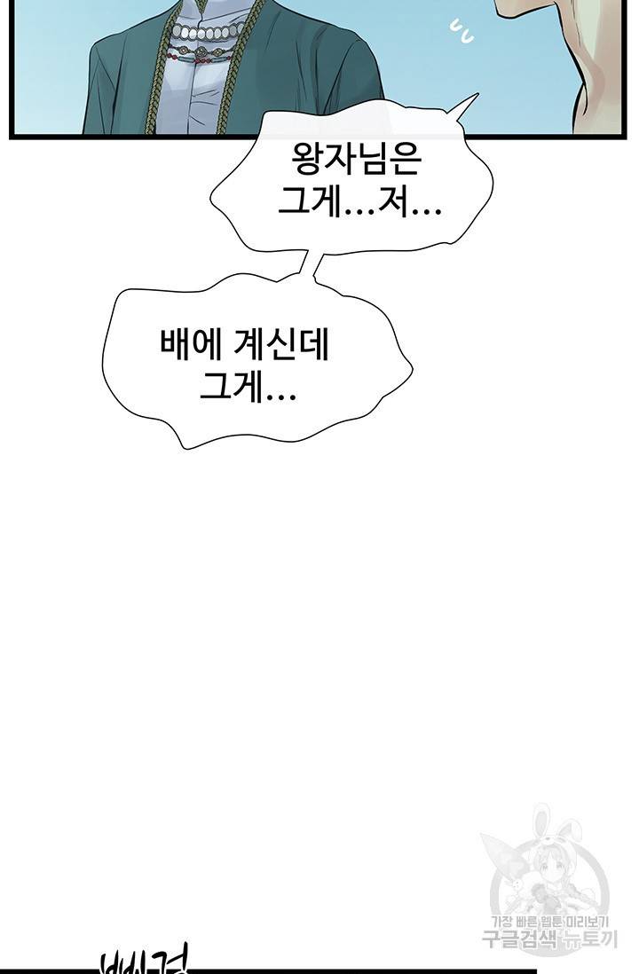 토템의 영역 2부 1화 116