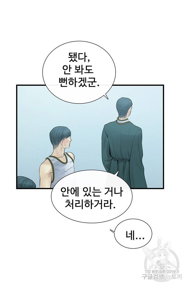 토템의 영역 2부 1화 123