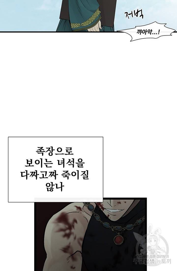 토템의 영역 2부 1화 125