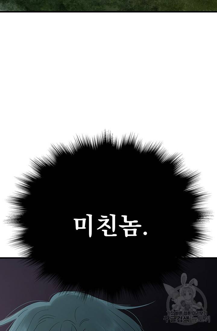 토템의 영역 2부 1화 129