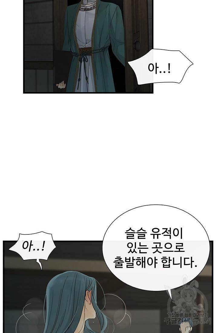 토템의 영역 2부 1화 132