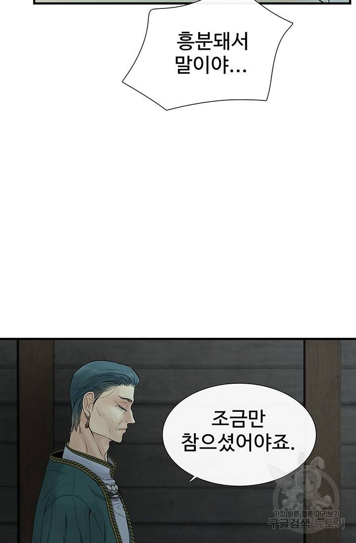 토템의 영역 2부 1화 136
