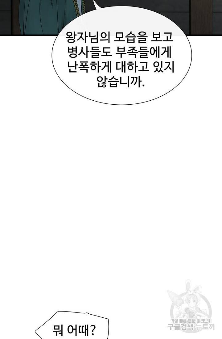 토템의 영역 2부 1화 137