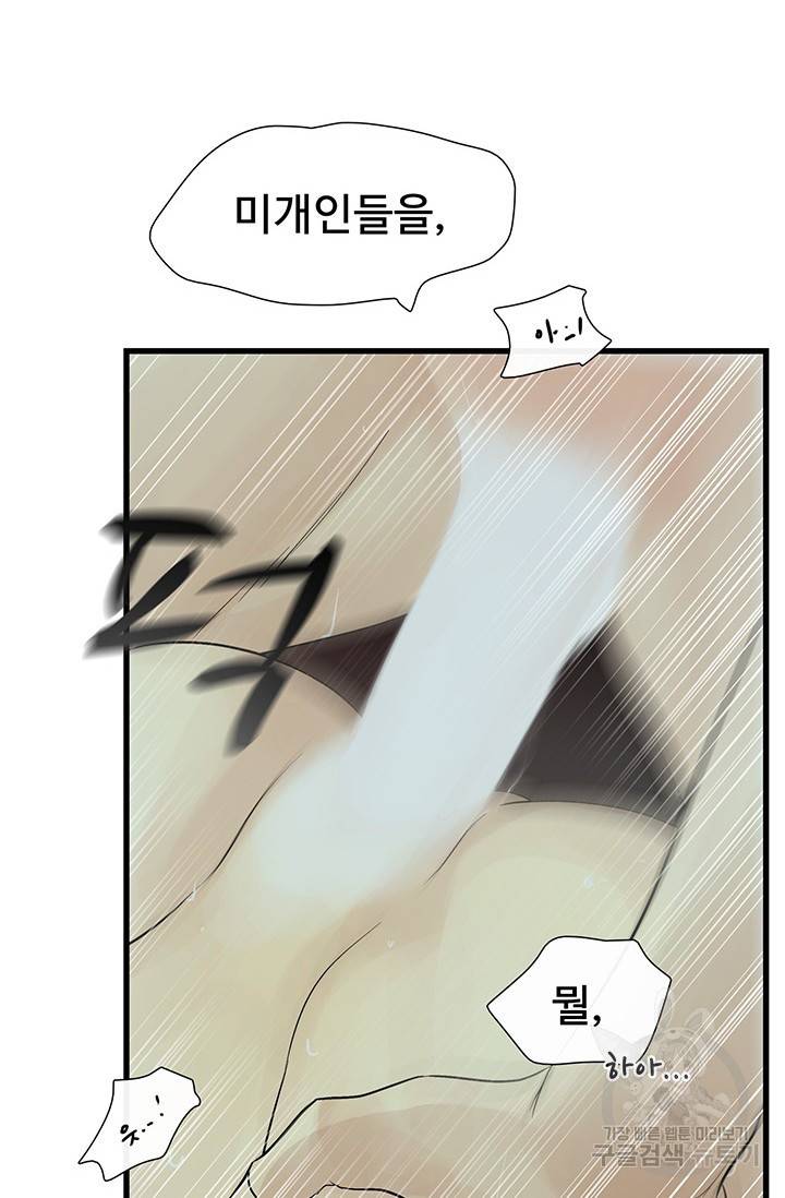 토템의 영역 2부 1화 139