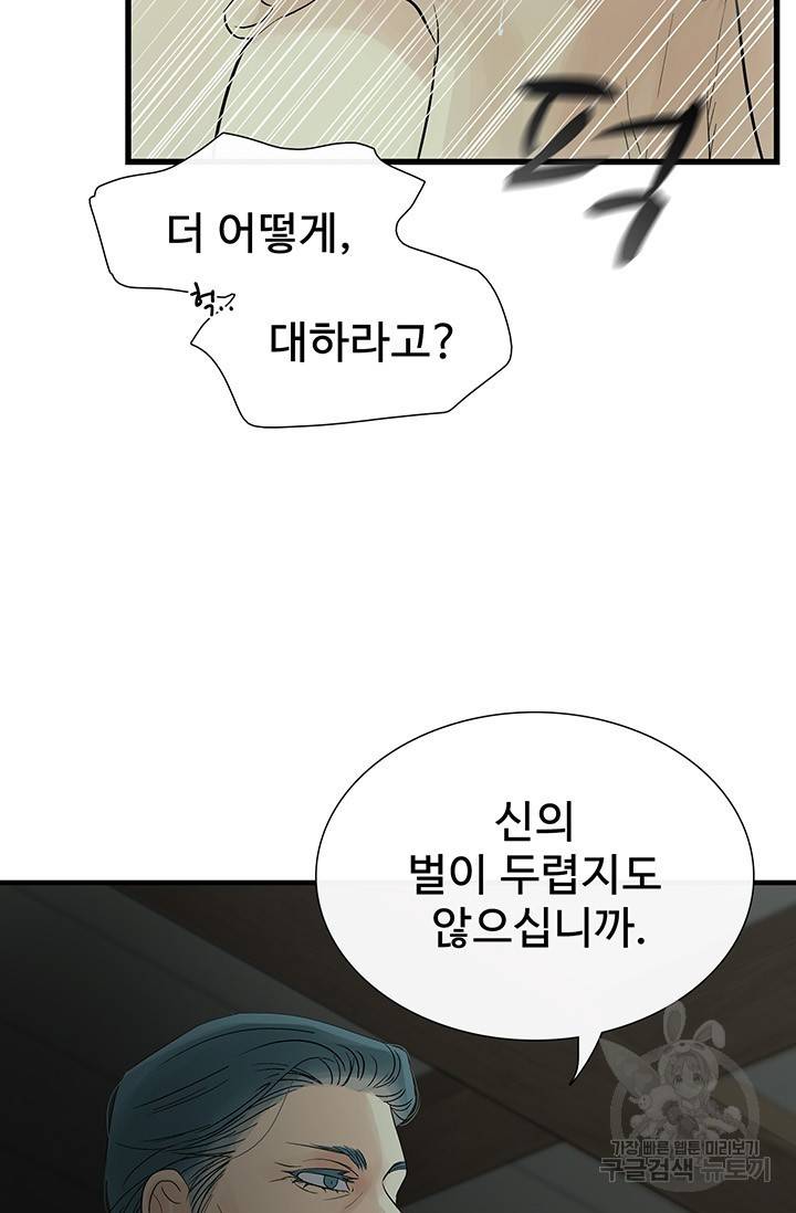 토템의 영역 2부 1화 140