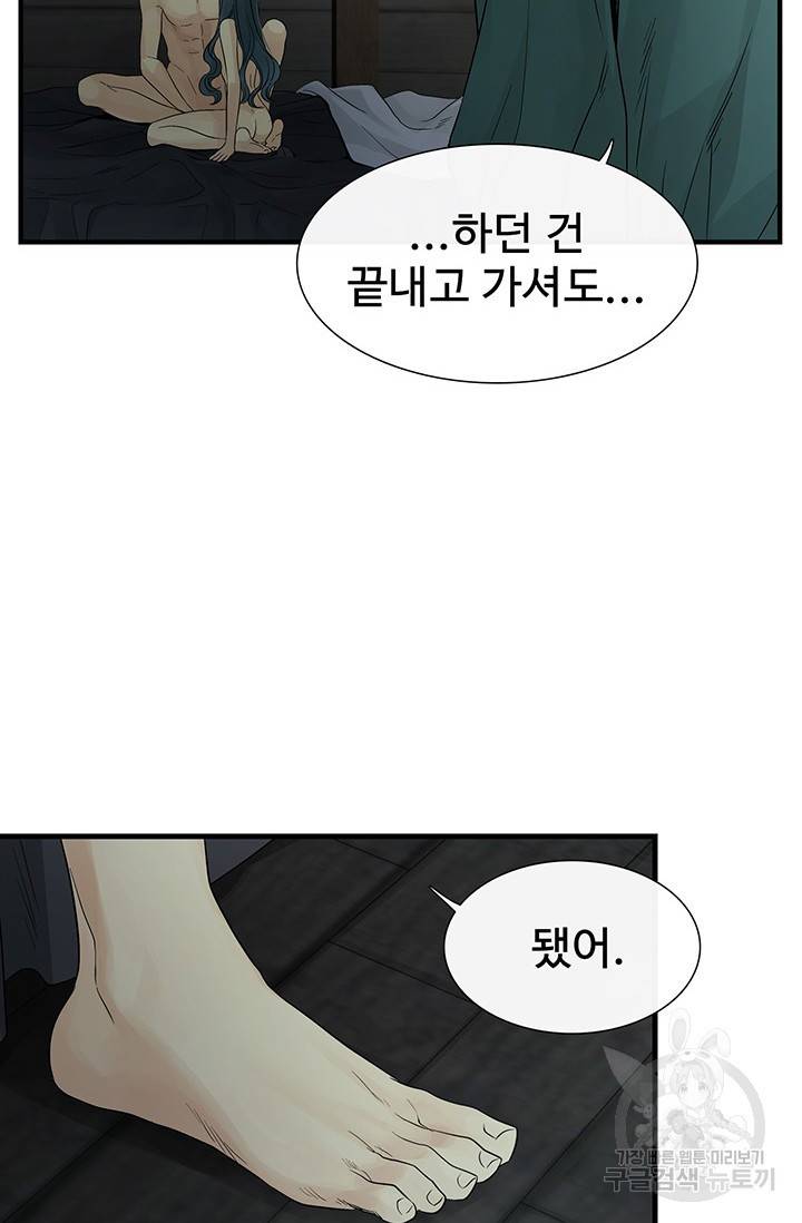 토템의 영역 2부 1화 146