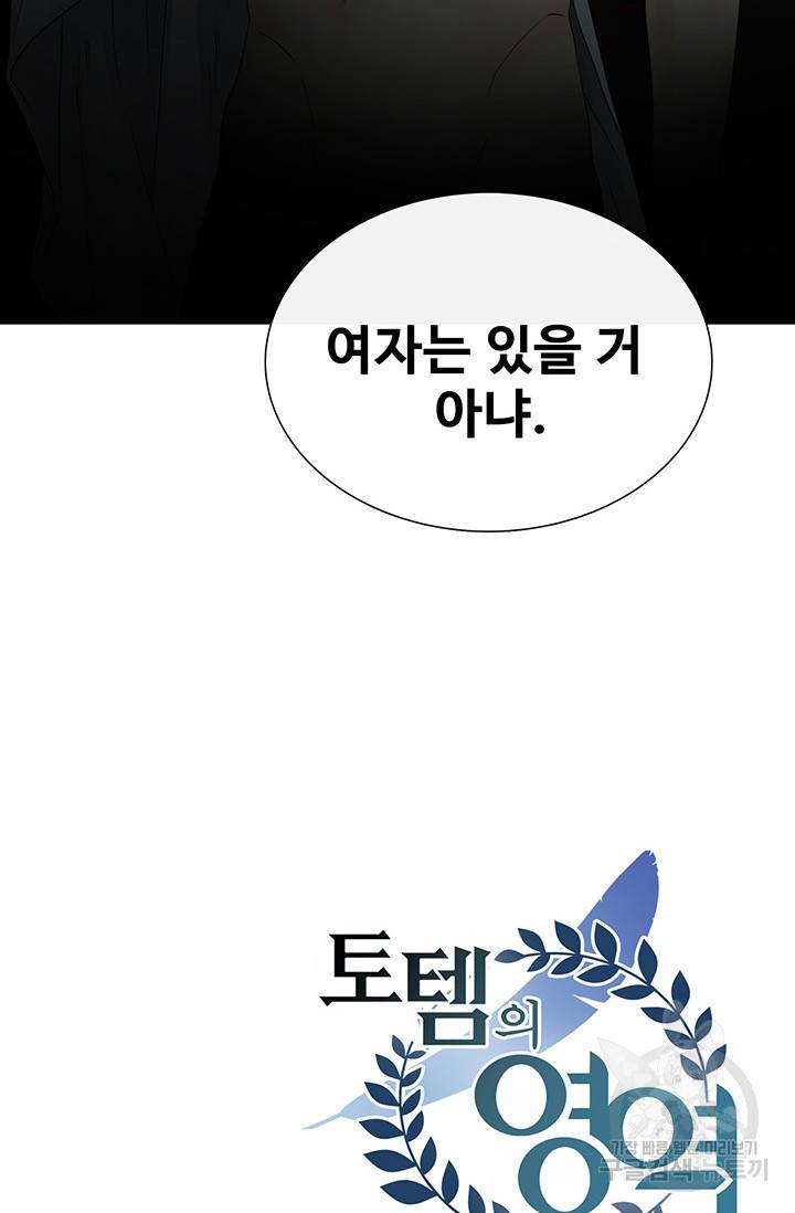 토템의 영역 2부 1화 150